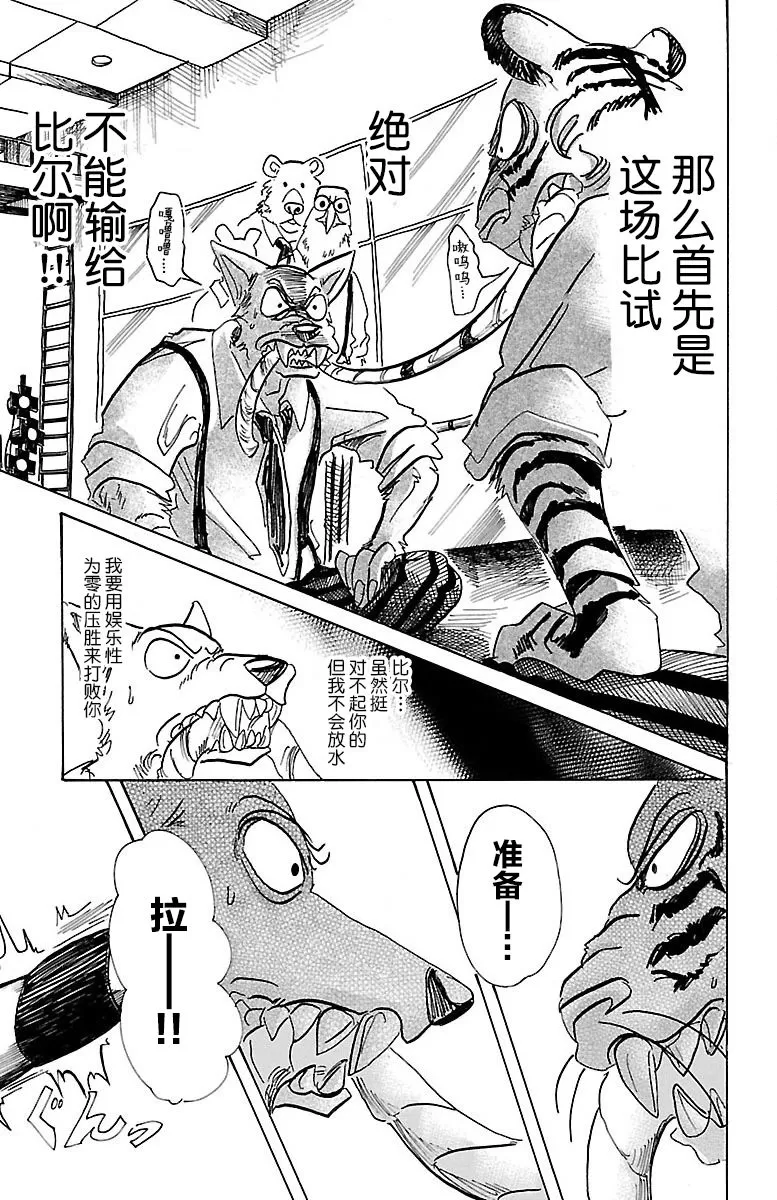 《BEASTARS》漫画最新章节 第67话 免费下拉式在线观看章节第【19】张图片