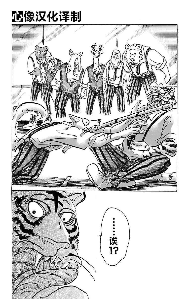 《BEASTARS》漫画最新章节 第67话 免费下拉式在线观看章节第【20】张图片