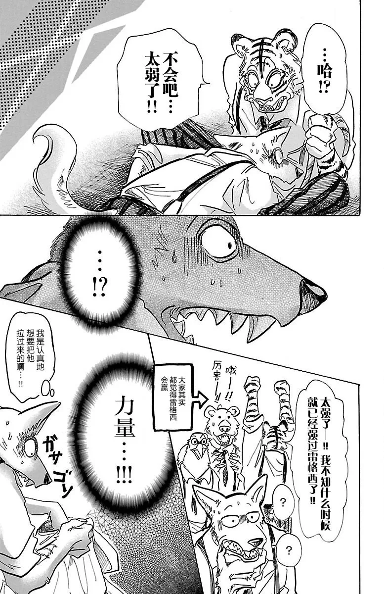 《BEASTARS》漫画最新章节 第67话 免费下拉式在线观看章节第【21】张图片