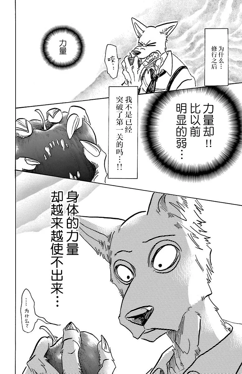 《BEASTARS》漫画最新章节 第67话 免费下拉式在线观看章节第【22】张图片