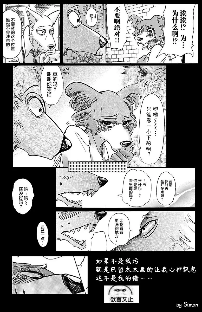 《BEASTARS》漫画最新章节 第67话 免费下拉式在线观看章节第【24】张图片