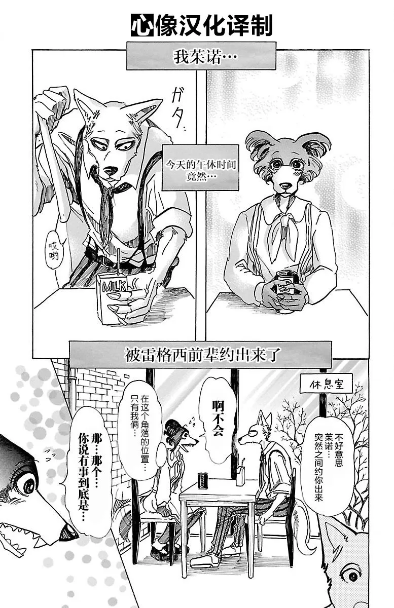 《BEASTARS》漫画最新章节 第67话 免费下拉式在线观看章节第【3】张图片