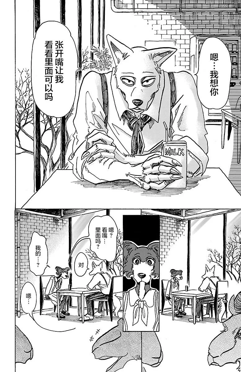 《BEASTARS》漫画最新章节 第67话 免费下拉式在线观看章节第【4】张图片