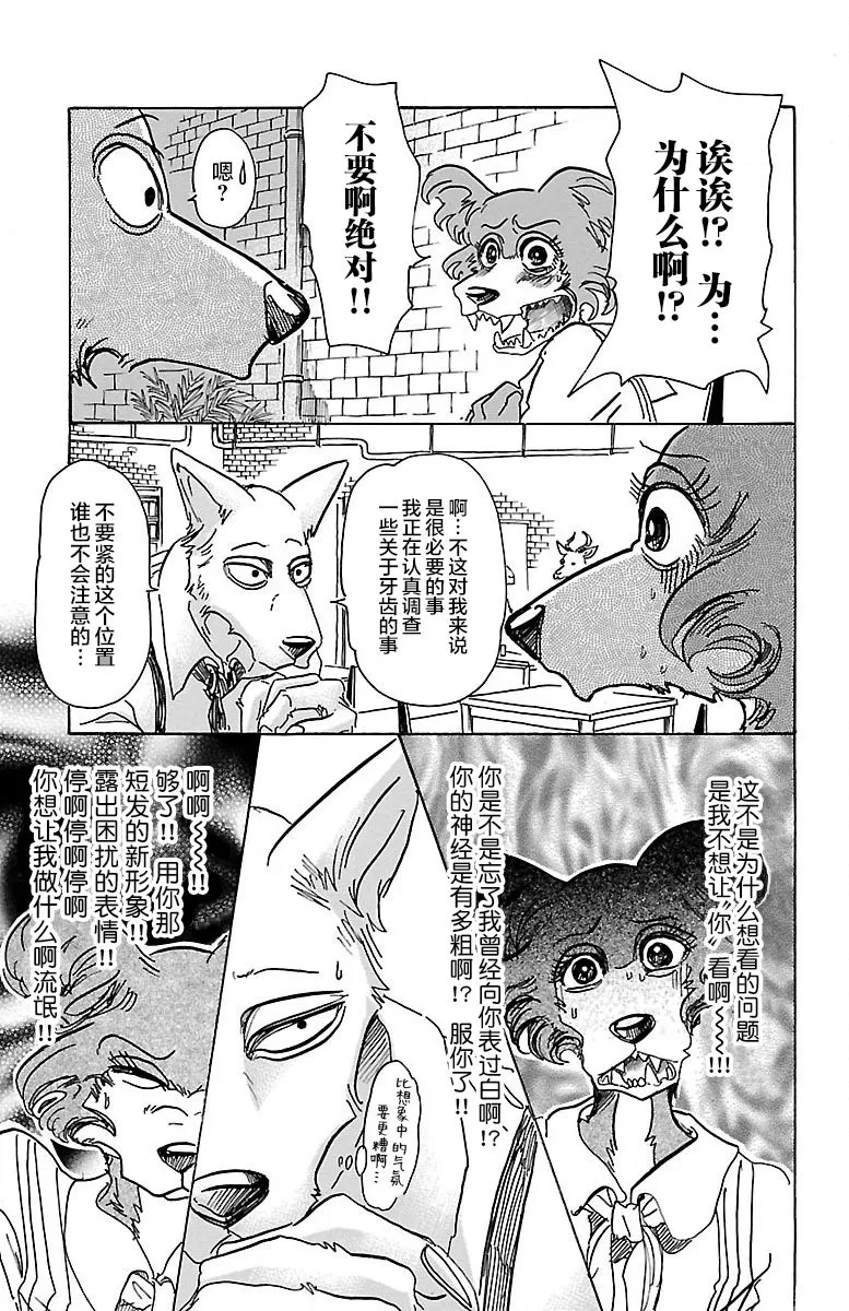 《BEASTARS》漫画最新章节 第67话 免费下拉式在线观看章节第【5】张图片