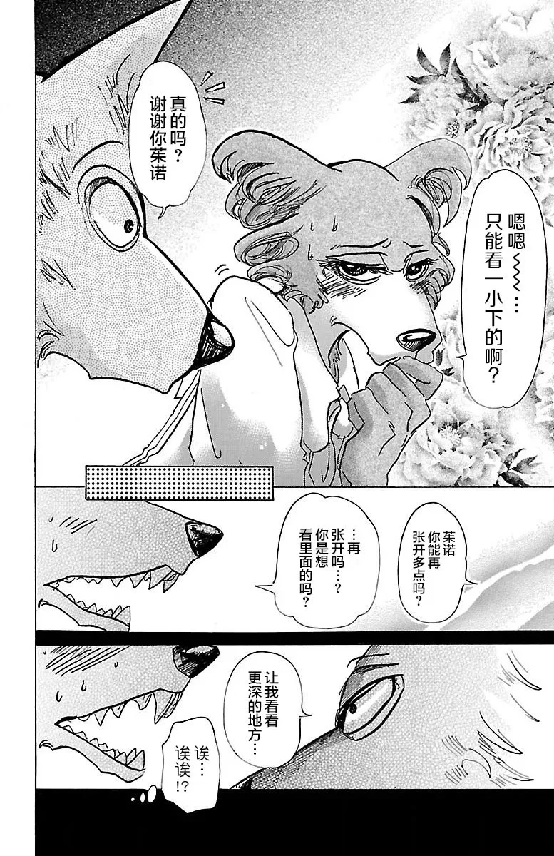 《BEASTARS》漫画最新章节 第67话 免费下拉式在线观看章节第【6】张图片