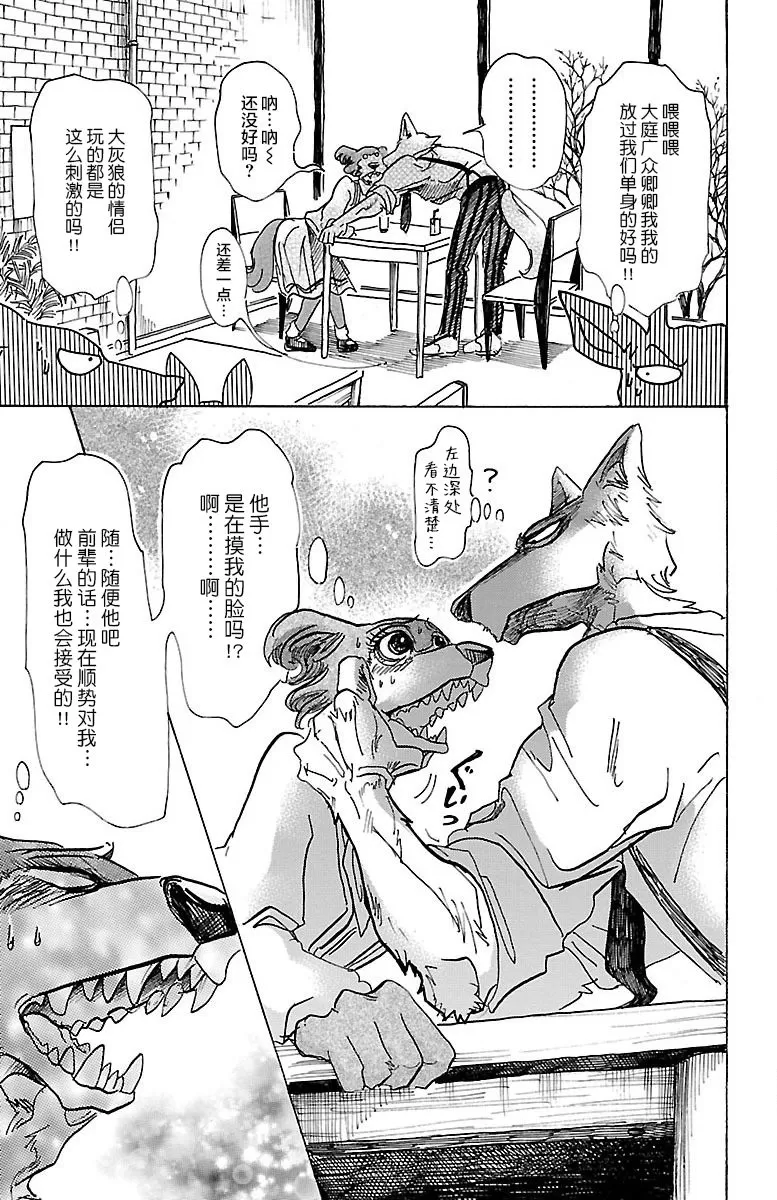 《BEASTARS》漫画最新章节 第67话 免费下拉式在线观看章节第【7】张图片