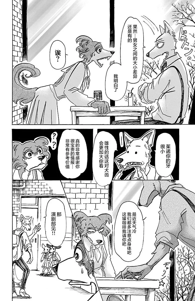 《BEASTARS》漫画最新章节 第67话 免费下拉式在线观看章节第【8】张图片