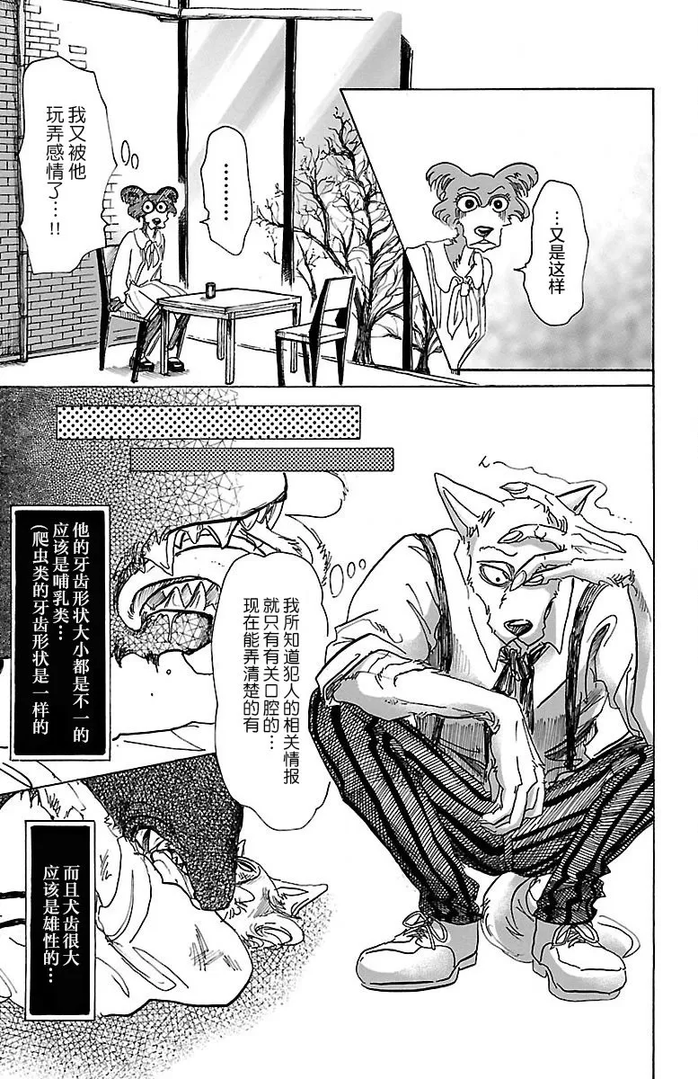 《BEASTARS》漫画最新章节 第67话 免费下拉式在线观看章节第【9】张图片