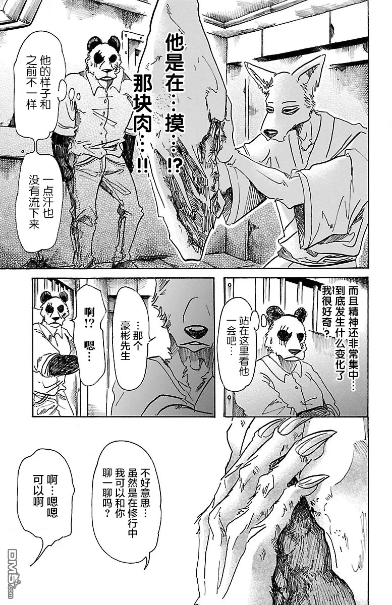 《BEASTARS》漫画最新章节 第66话 免费下拉式在线观看章节第【11】张图片