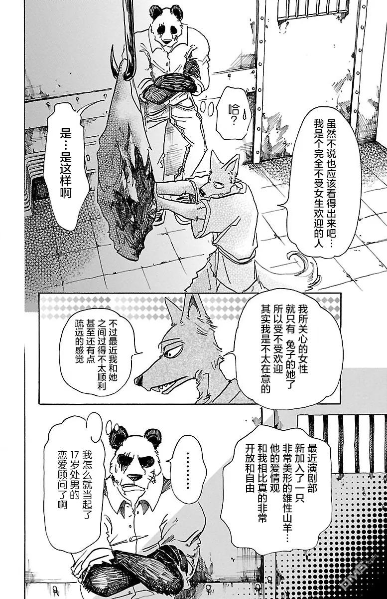 《BEASTARS》漫画最新章节 第66话 免费下拉式在线观看章节第【12】张图片