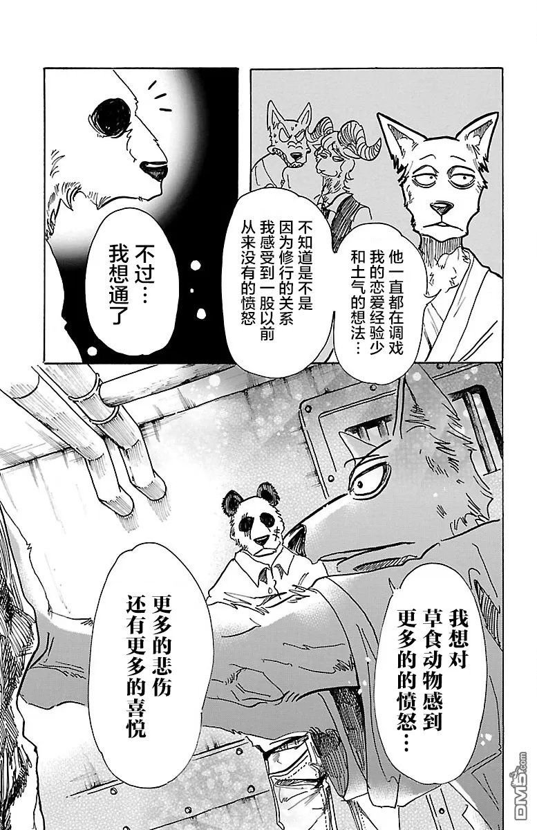 《BEASTARS》漫画最新章节 第66话 免费下拉式在线观看章节第【13】张图片