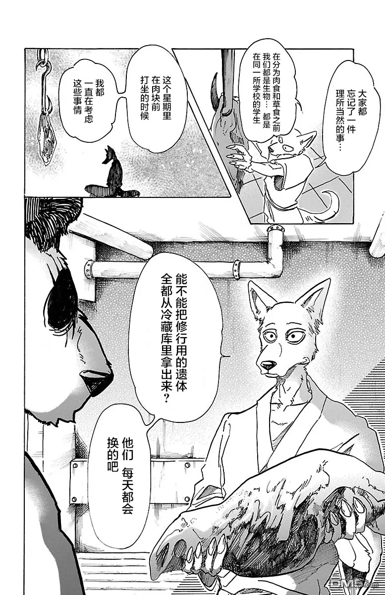 《BEASTARS》漫画最新章节 第66话 免费下拉式在线观看章节第【14】张图片