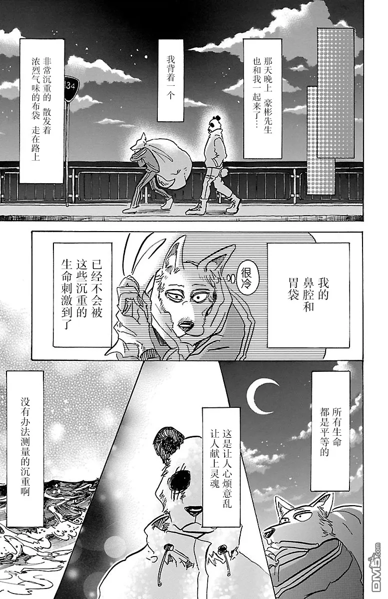 《BEASTARS》漫画最新章节 第66话 免费下拉式在线观看章节第【15】张图片