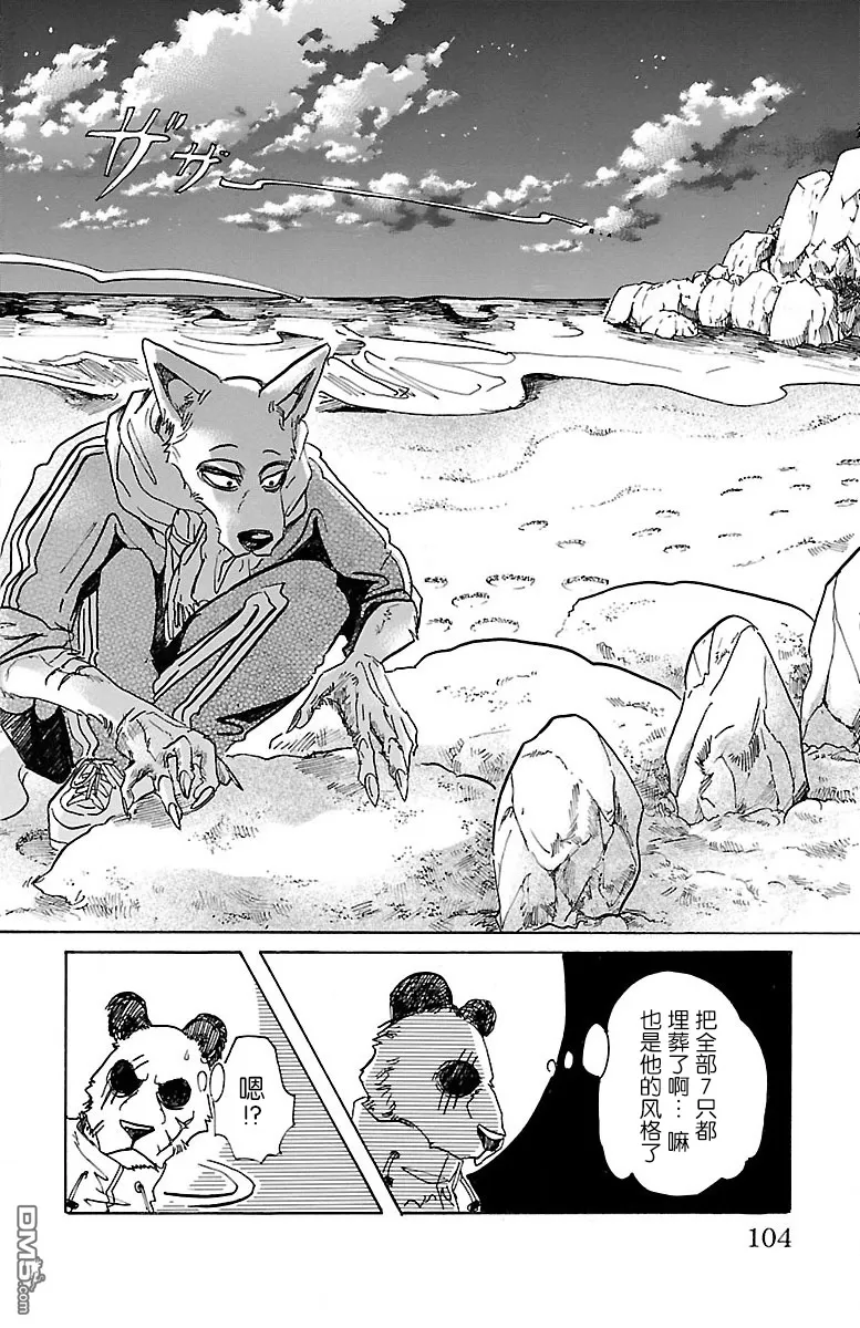 《BEASTARS》漫画最新章节 第66话 免费下拉式在线观看章节第【16】张图片