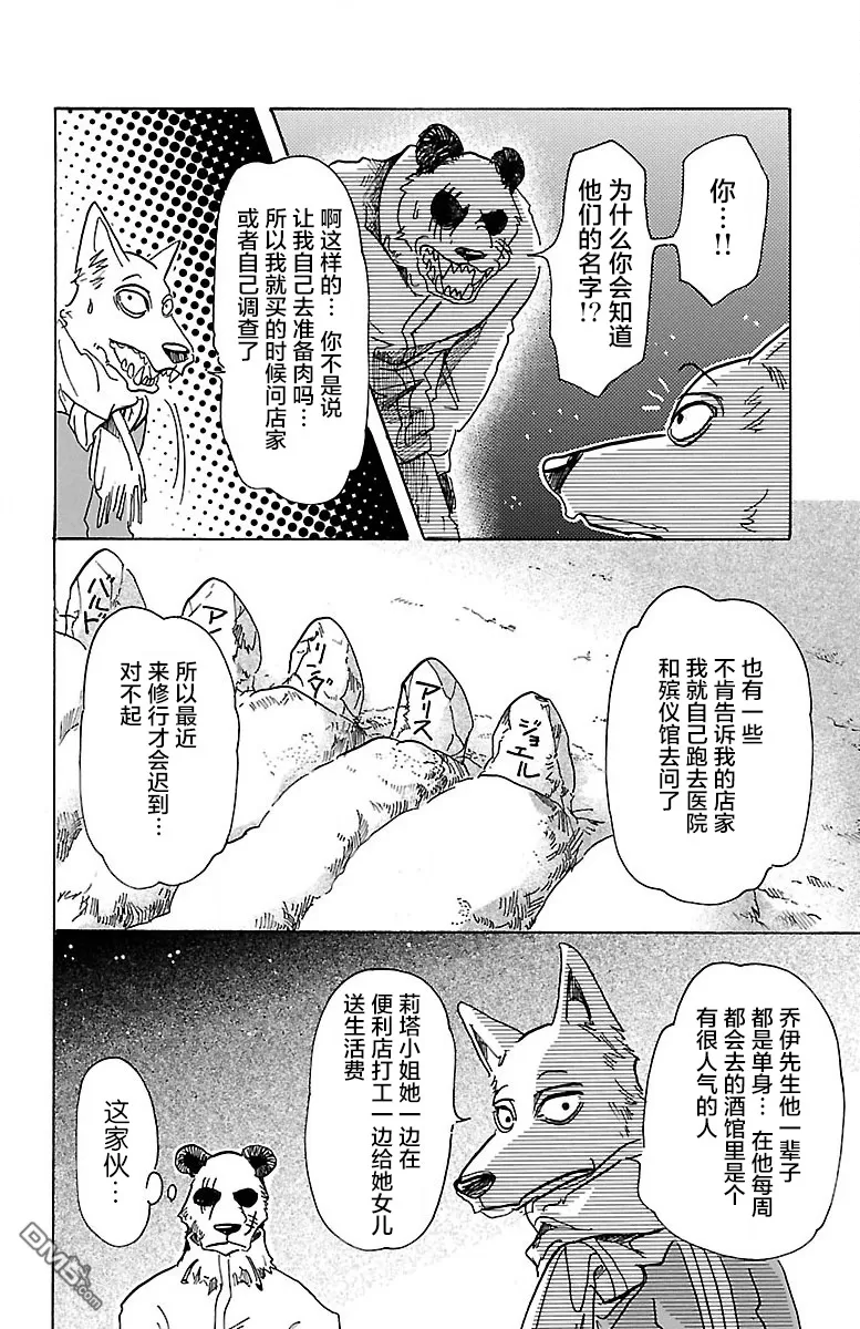 《BEASTARS》漫画最新章节 第66话 免费下拉式在线观看章节第【18】张图片