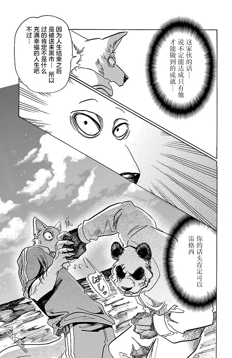 《BEASTARS》漫画最新章节 第66话 免费下拉式在线观看章节第【19】张图片