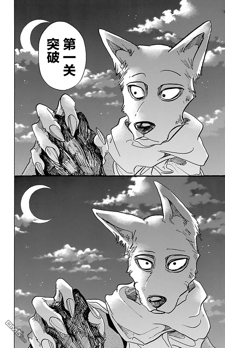 《BEASTARS》漫画最新章节 第66话 免费下拉式在线观看章节第【20】张图片