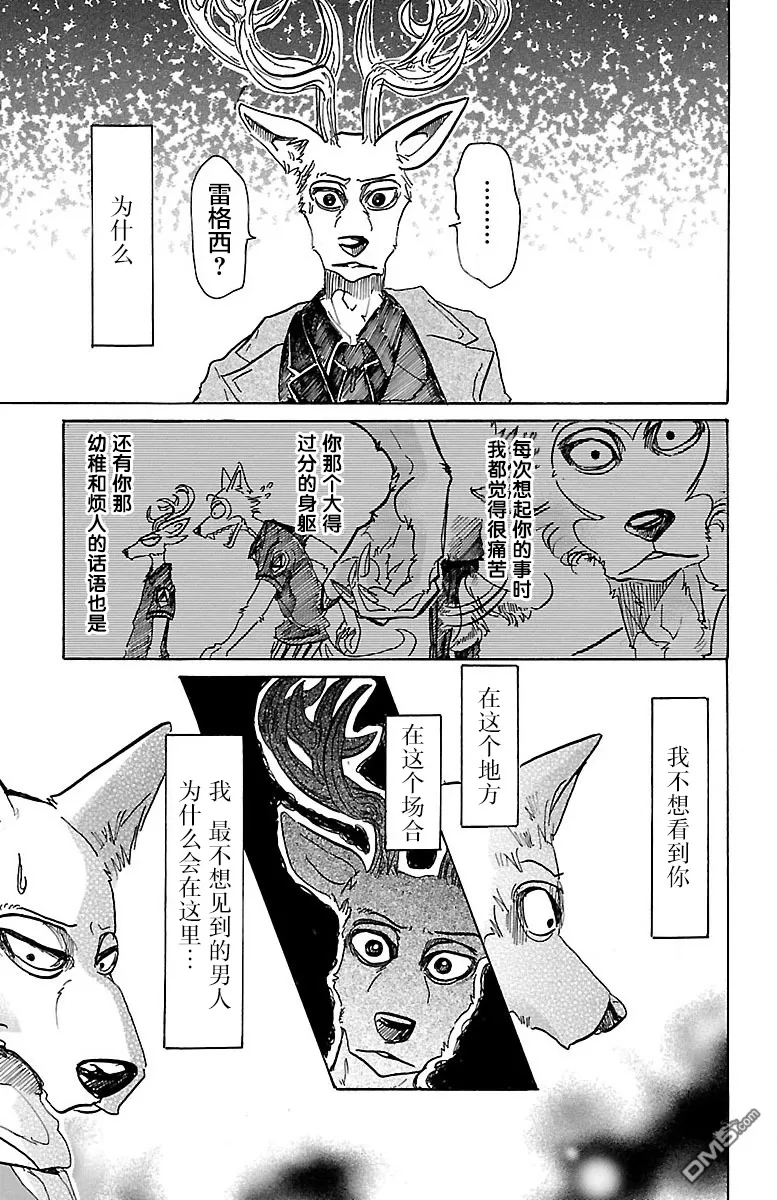 《BEASTARS》漫画最新章节 第66话 免费下拉式在线观看章节第【3】张图片