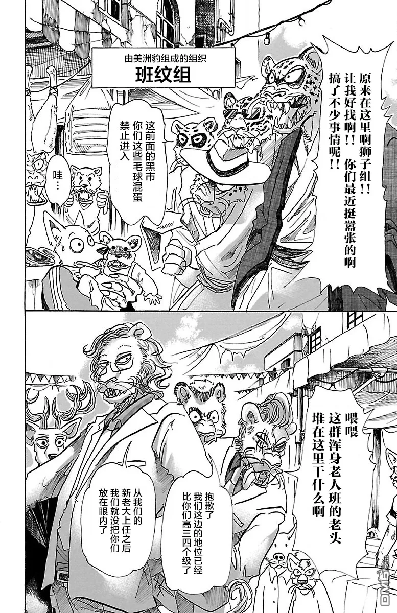 《BEASTARS》漫画最新章节 第66话 免费下拉式在线观看章节第【4】张图片