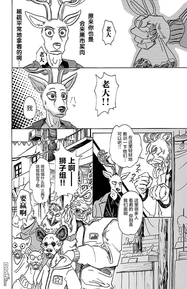 《BEASTARS》漫画最新章节 第66话 免费下拉式在线观看章节第【6】张图片