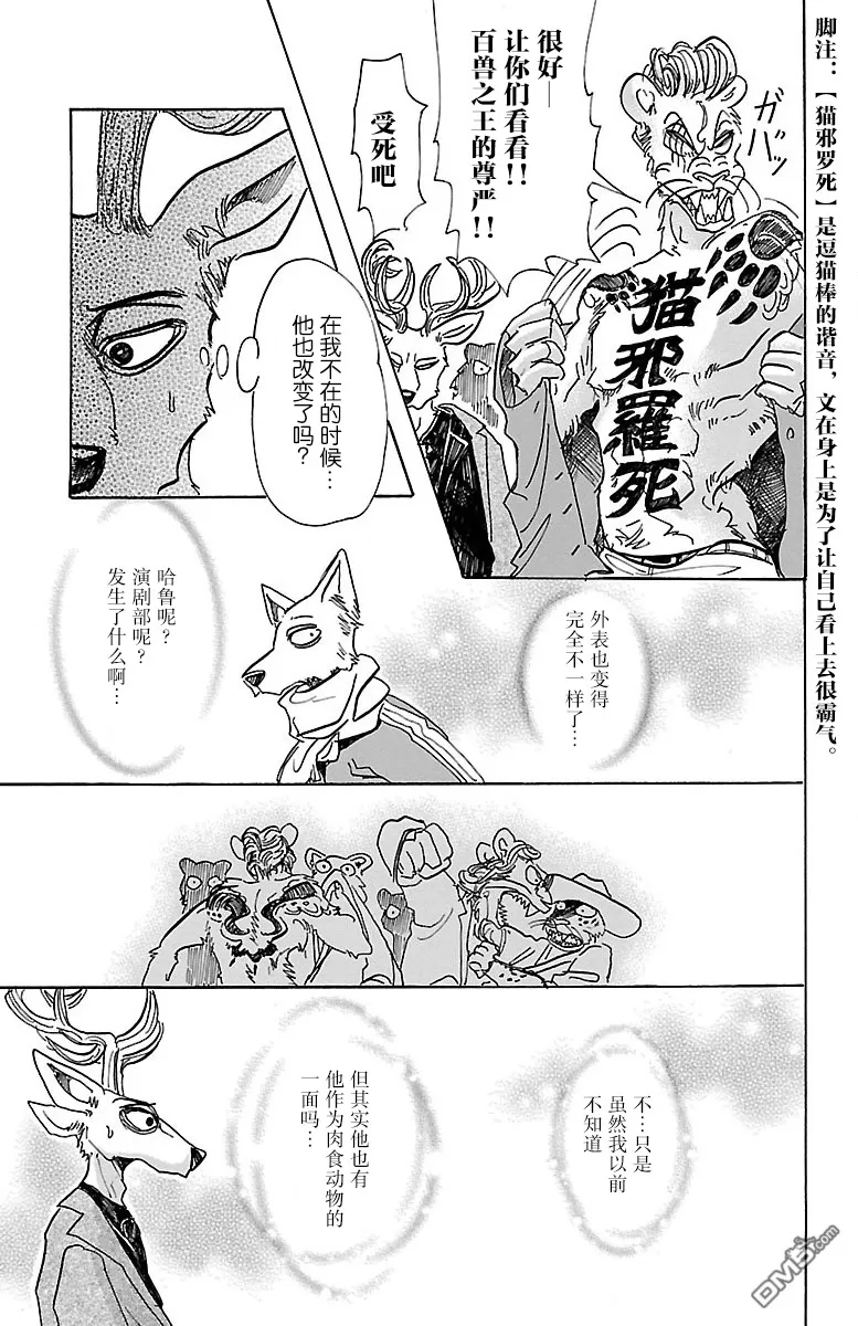 《BEASTARS》漫画最新章节 第66话 免费下拉式在线观看章节第【7】张图片