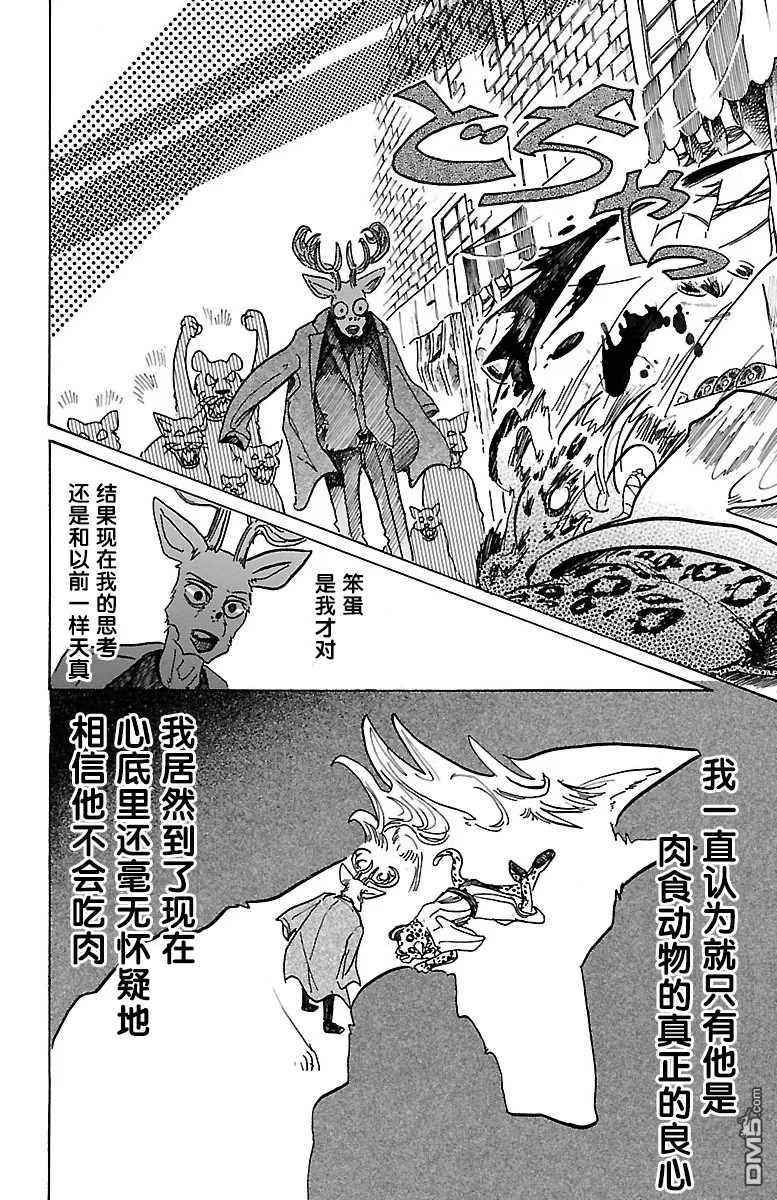 《BEASTARS》漫画最新章节 第66话 免费下拉式在线观看章节第【8】张图片