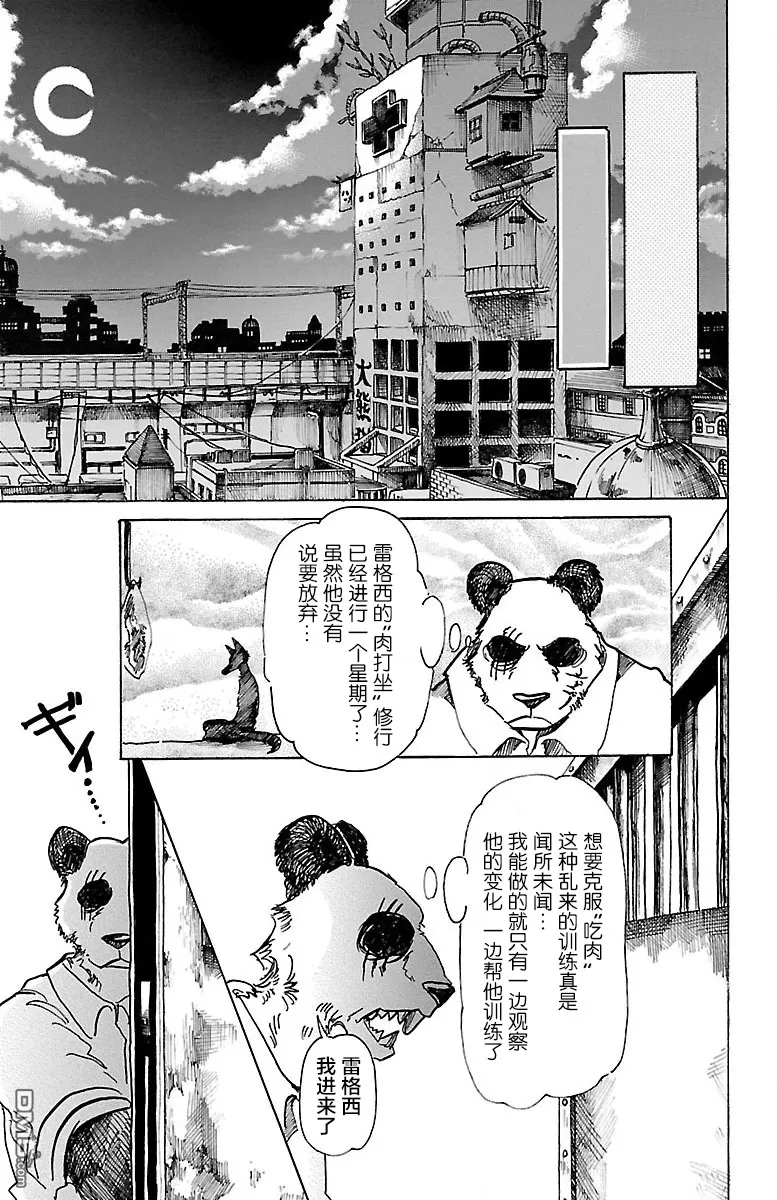 《BEASTARS》漫画最新章节 第66话 免费下拉式在线观看章节第【9】张图片