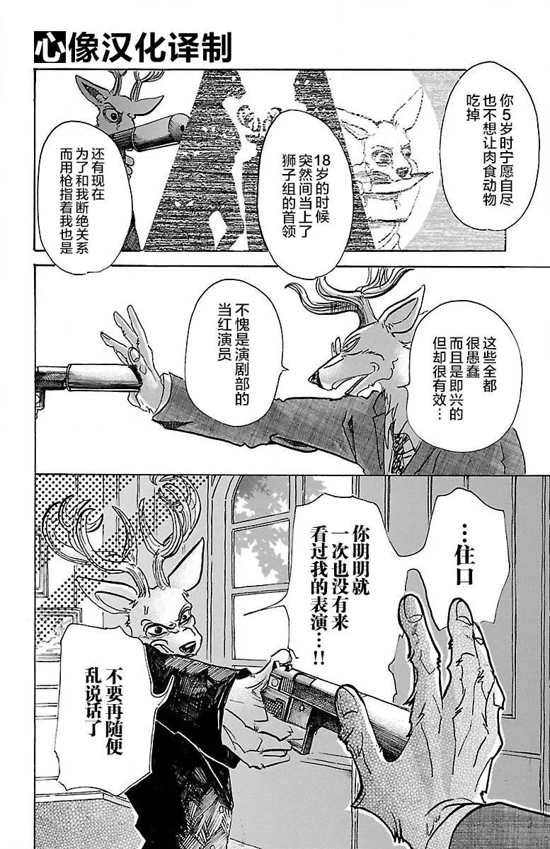 《BEASTARS》漫画最新章节 第65话 免费下拉式在线观看章节第【10】张图片