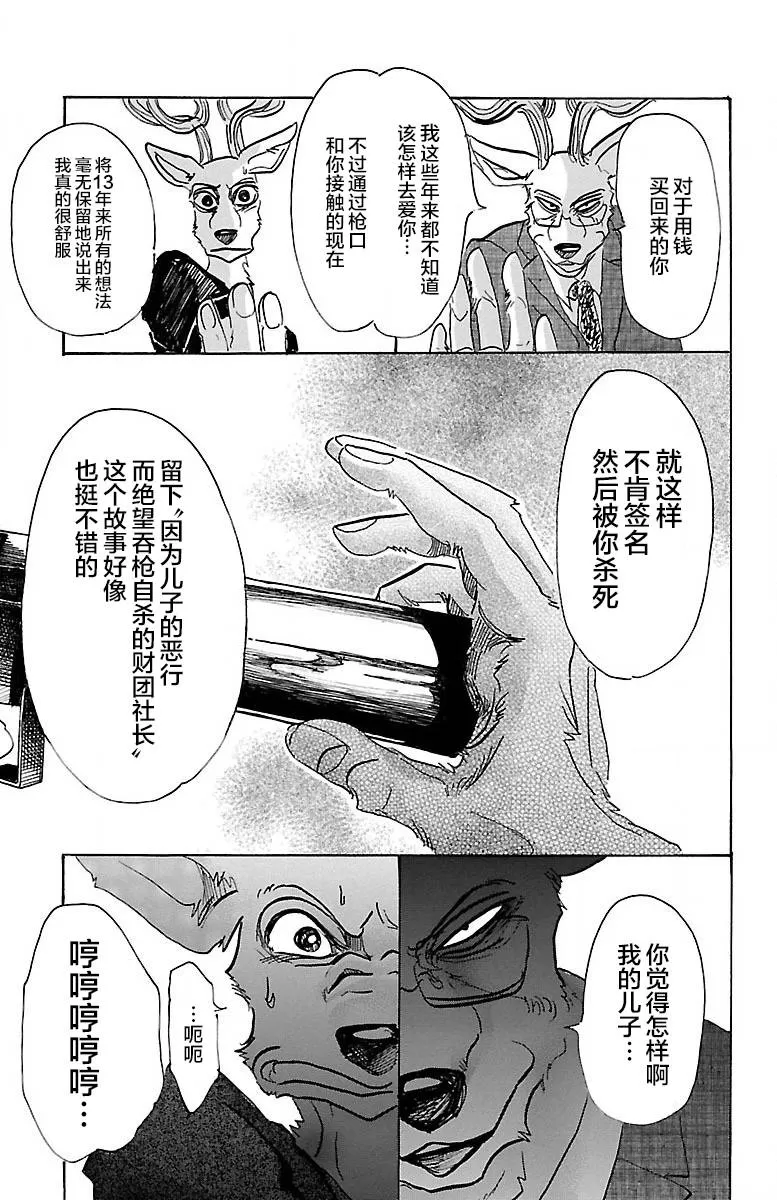 《BEASTARS》漫画最新章节 第65话 免费下拉式在线观看章节第【11】张图片