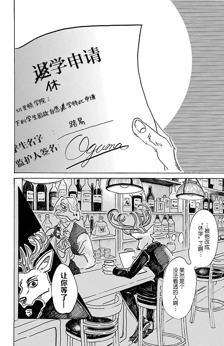 《BEASTARS》漫画最新章节 第65话 免费下拉式在线观看章节第【12】张图片