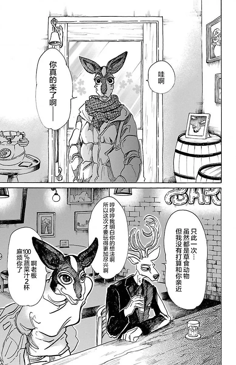 《BEASTARS》漫画最新章节 第65话 免费下拉式在线观看章节第【13】张图片