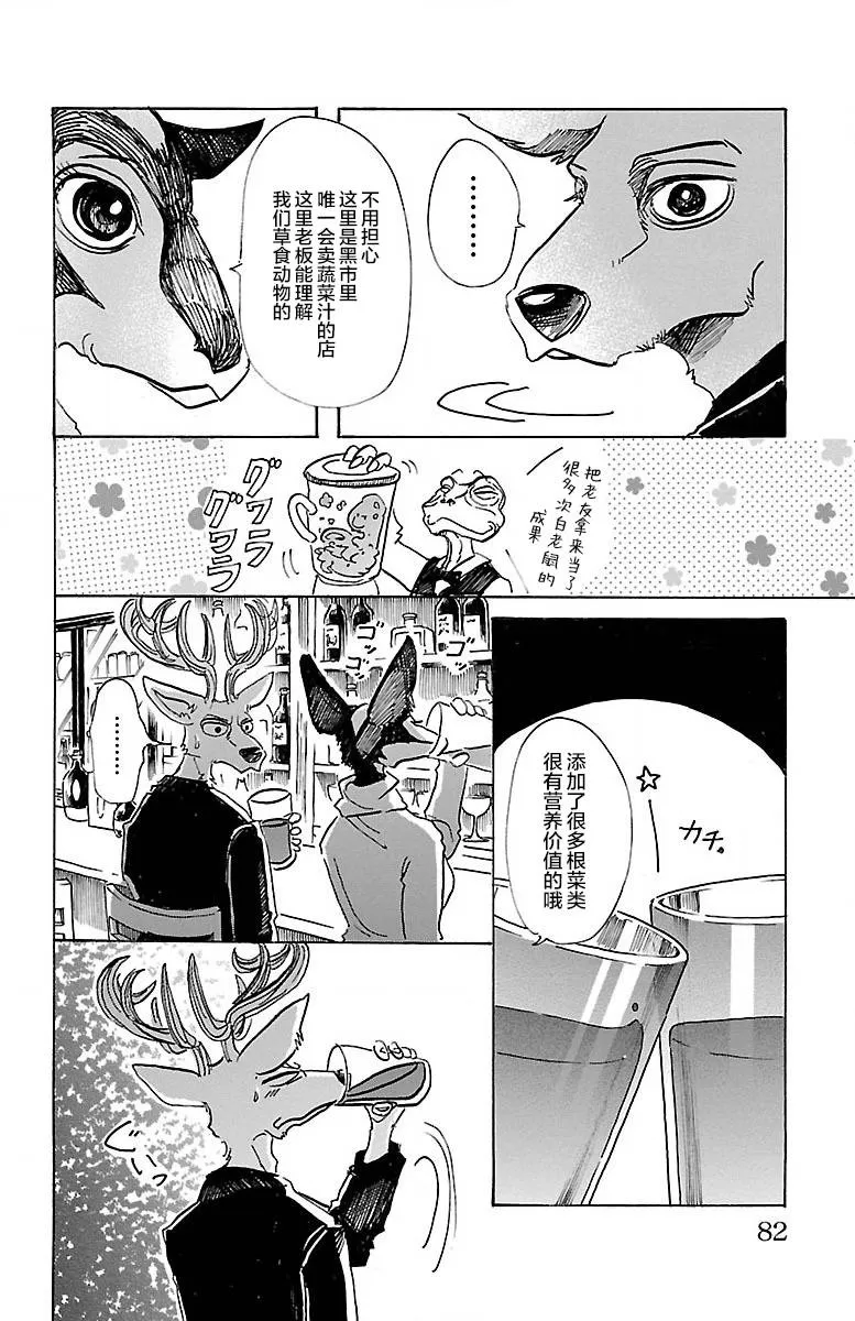 《BEASTARS》漫画最新章节 第65话 免费下拉式在线观看章节第【14】张图片