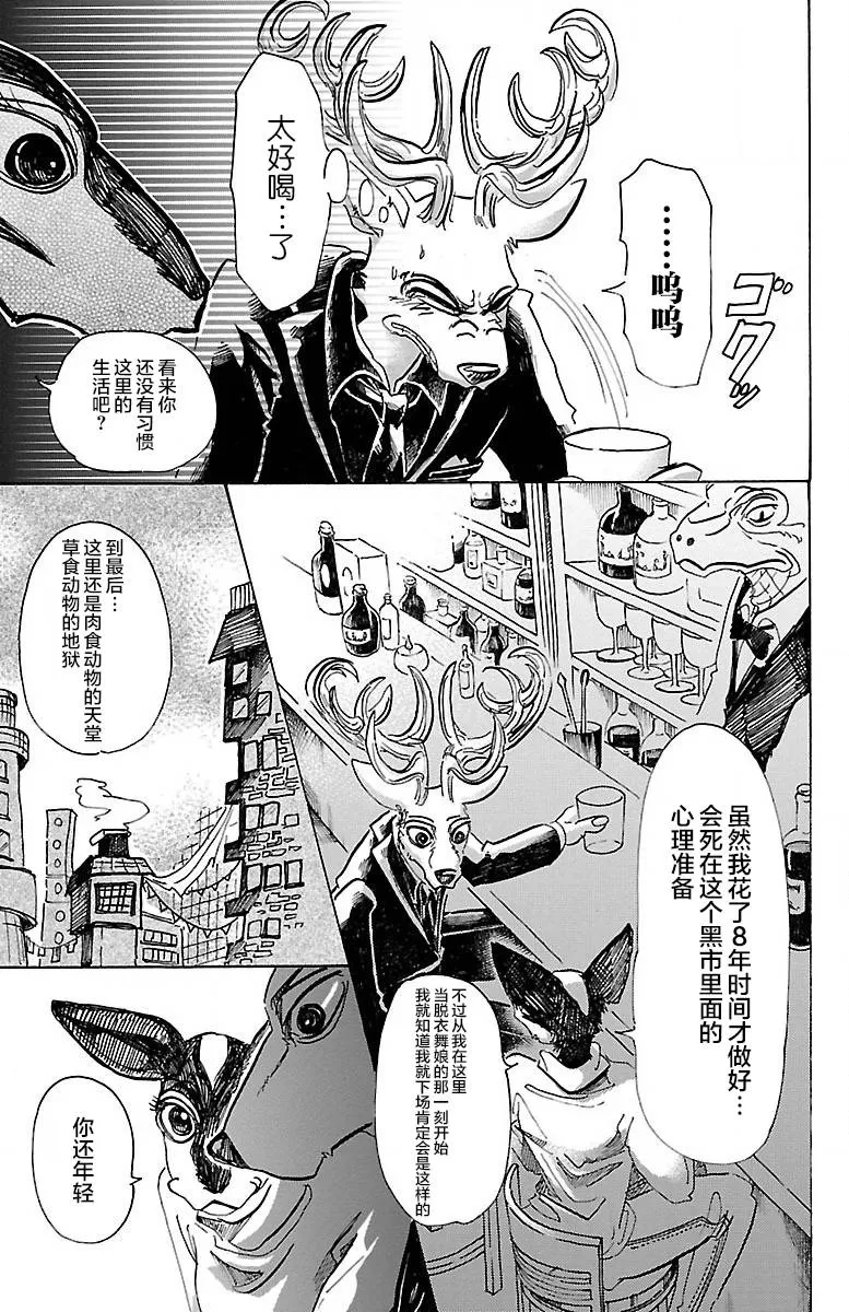 《BEASTARS》漫画最新章节 第65话 免费下拉式在线观看章节第【15】张图片