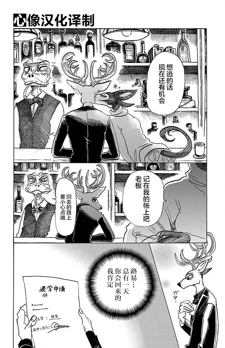 《BEASTARS》漫画最新章节 第65话 免费下拉式在线观看章节第【16】张图片