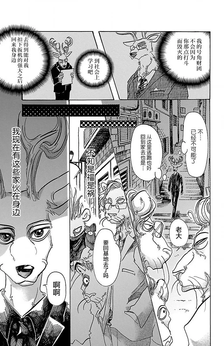 《BEASTARS》漫画最新章节 第65话 免费下拉式在线观看章节第【17】张图片