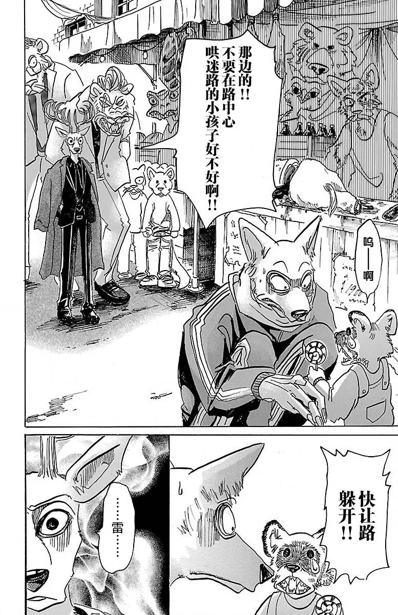 《BEASTARS》漫画最新章节 第65话 免费下拉式在线观看章节第【19】张图片