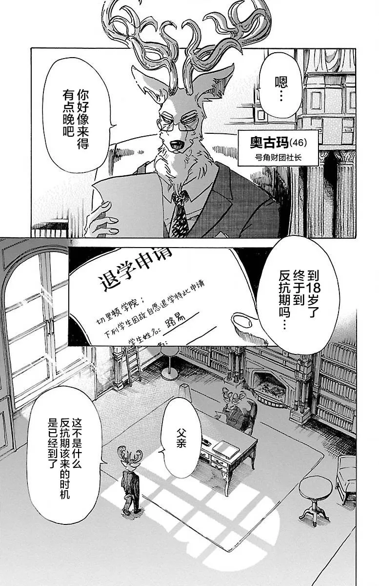 《BEASTARS》漫画最新章节 第65话 免费下拉式在线观看章节第【3】张图片