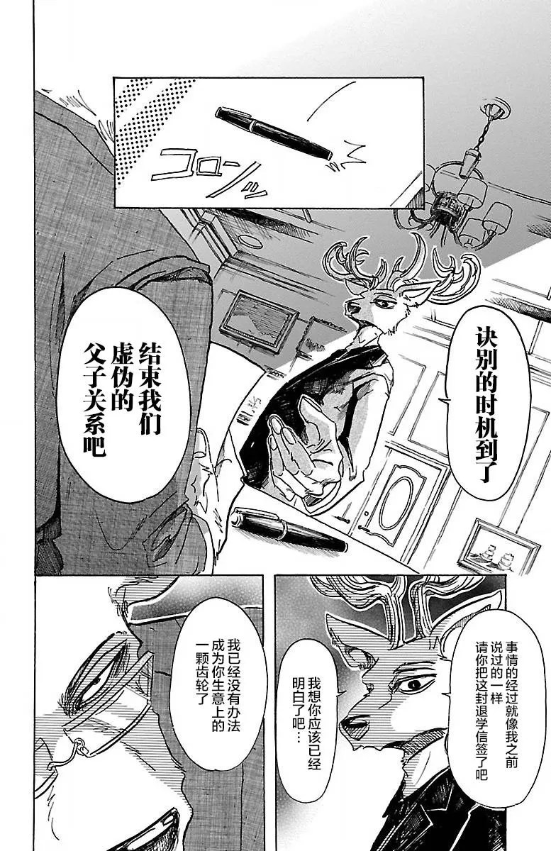 《BEASTARS》漫画最新章节 第65话 免费下拉式在线观看章节第【4】张图片