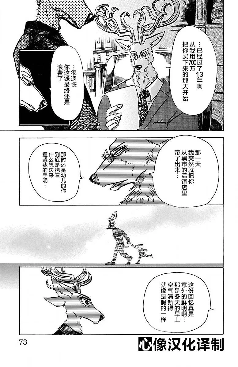 《BEASTARS》漫画最新章节 第65话 免费下拉式在线观看章节第【5】张图片