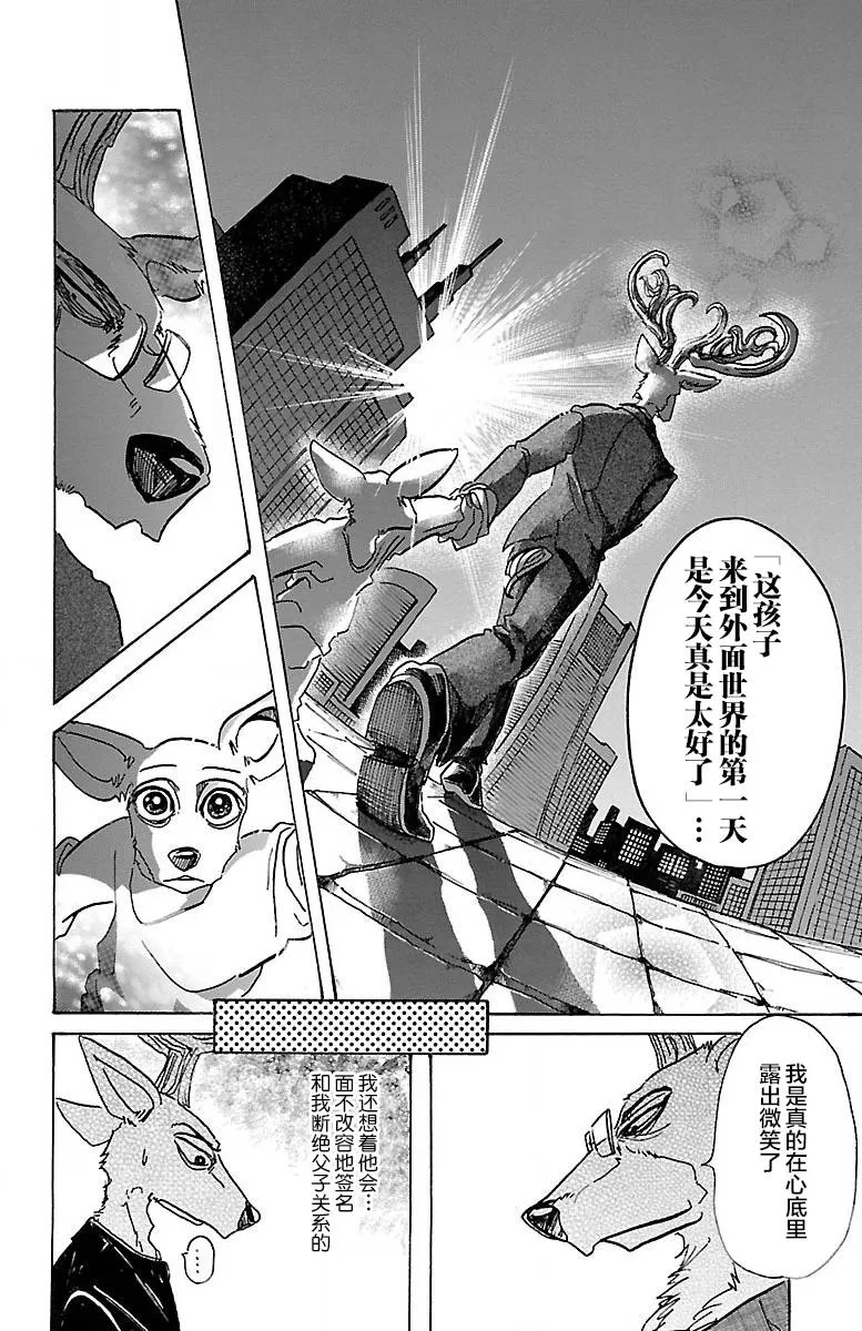 《BEASTARS》漫画最新章节 第65话 免费下拉式在线观看章节第【6】张图片