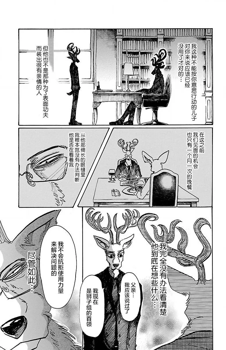 《BEASTARS》漫画最新章节 第65话 免费下拉式在线观看章节第【7】张图片