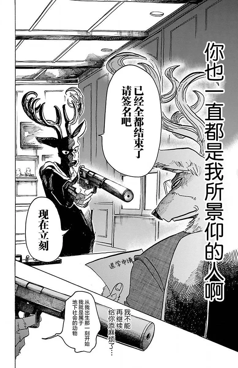 《BEASTARS》漫画最新章节 第65话 免费下拉式在线观看章节第【8】张图片