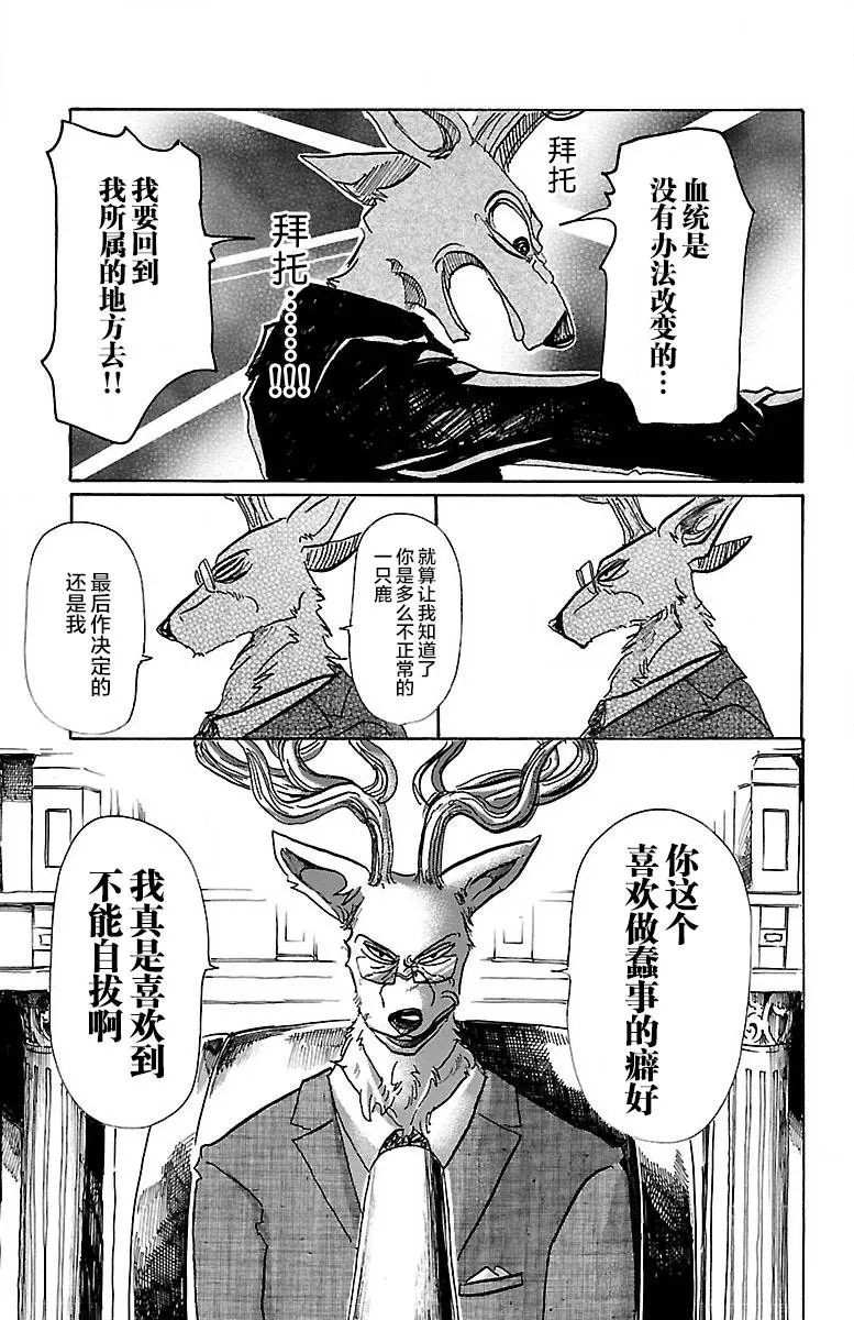 《BEASTARS》漫画最新章节 第65话 免费下拉式在线观看章节第【9】张图片