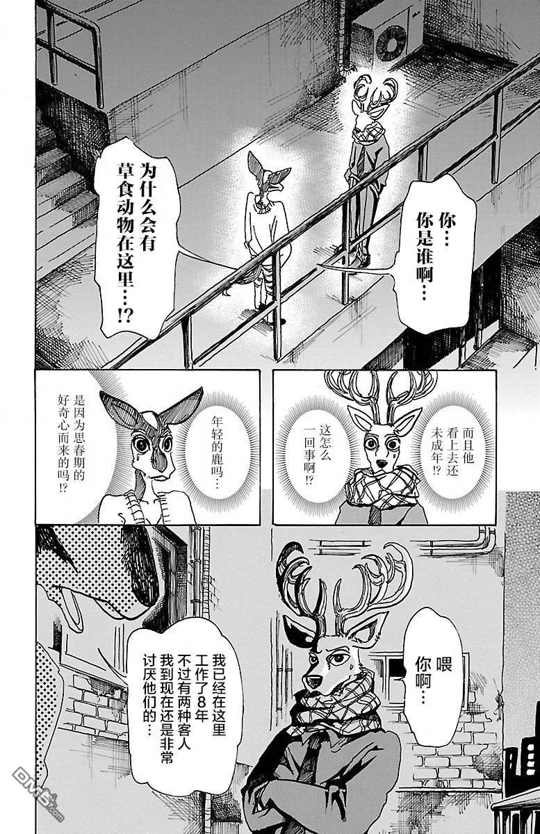 《BEASTARS》漫画最新章节 第64话 免费下拉式在线观看章节第【12】张图片