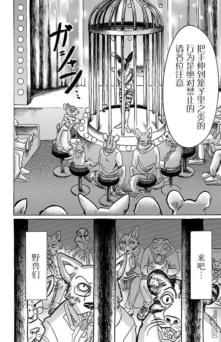 《BEASTARS》漫画最新章节 第64话 免费下拉式在线观看章节第【4】张图片