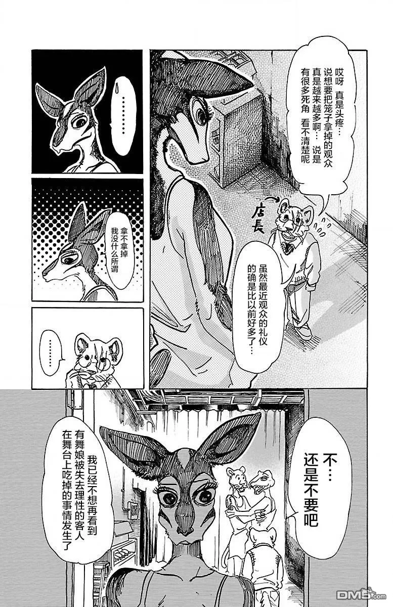 《BEASTARS》漫画最新章节 第64话 免费下拉式在线观看章节第【9】张图片