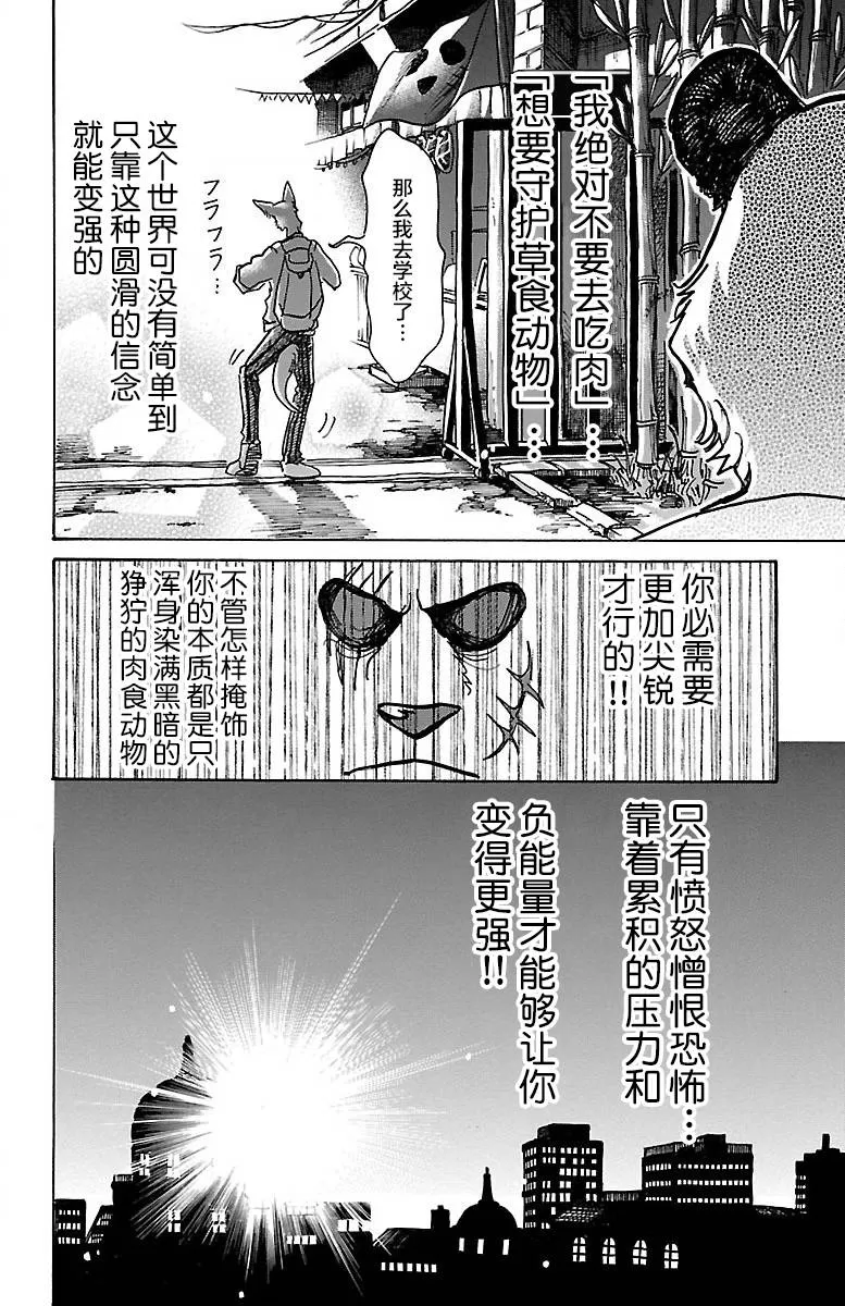 《BEASTARS》漫画最新章节 第63话 免费下拉式在线观看章节第【10】张图片