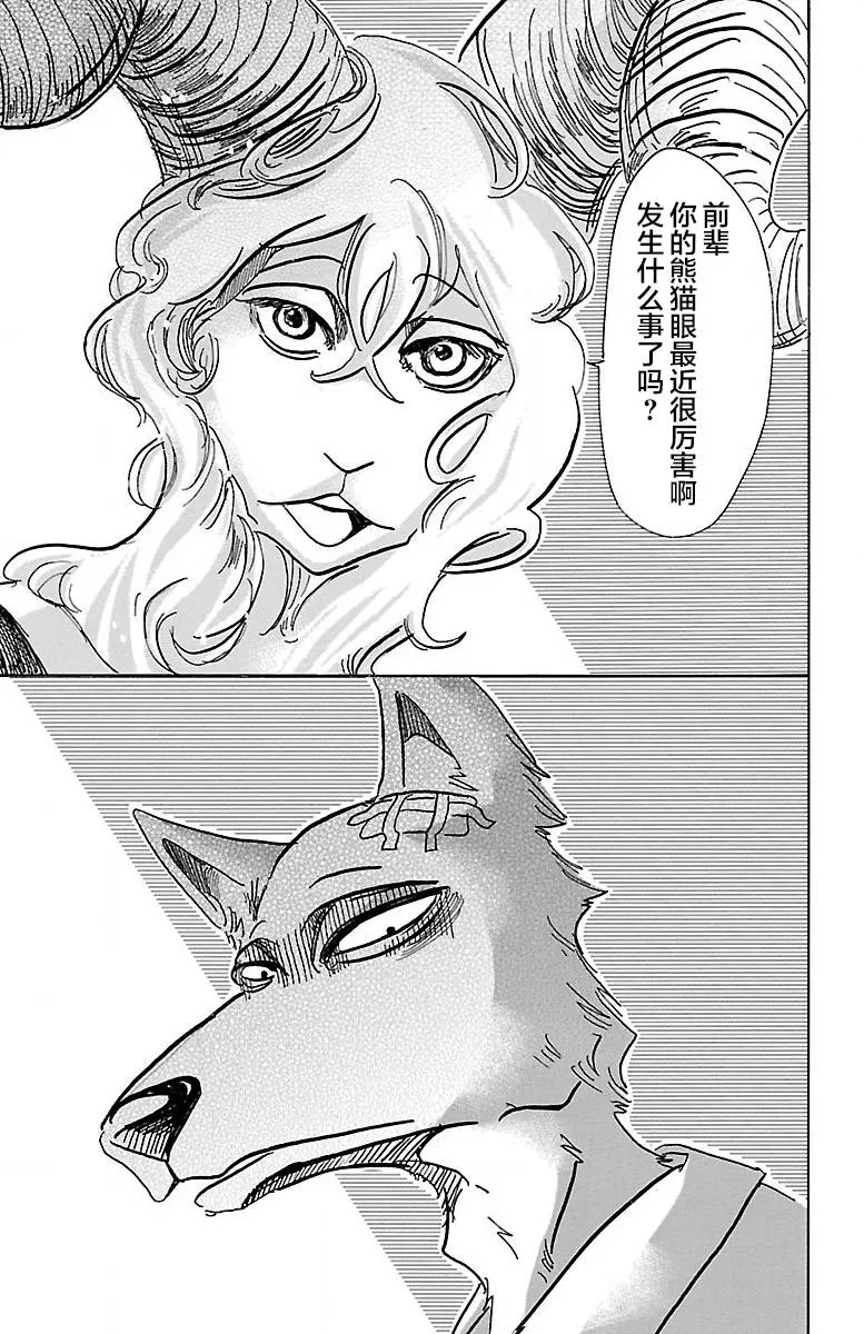 《BEASTARS》漫画最新章节 第63话 免费下拉式在线观看章节第【11】张图片