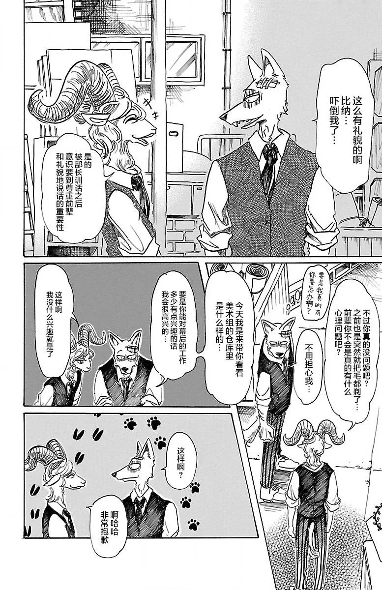 《BEASTARS》漫画最新章节 第63话 免费下拉式在线观看章节第【12】张图片