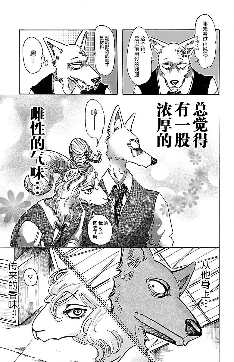 《BEASTARS》漫画最新章节 第63话 免费下拉式在线观看章节第【13】张图片